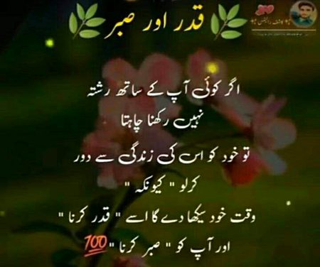 "Qadar" Or "Sabar"