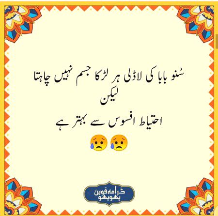 یہ ان لڑکیوں کیلئے جو نا جائز تعلقات قائم کر کی اپنی زندگی برباد کرتی ہیں