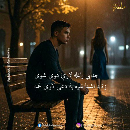 Ashna chy pa wada de aitbar okram kna