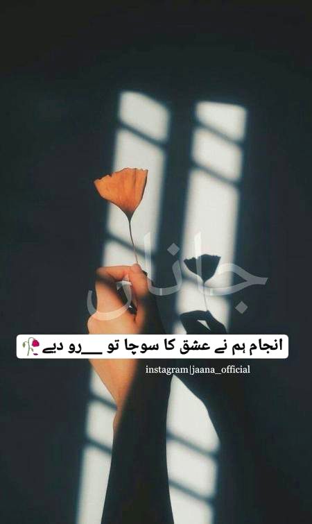 Anjaam kia hy ishq ka