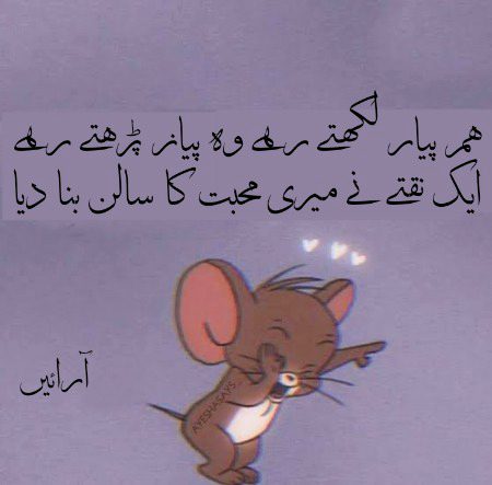 جیری جی سمجھا کرو الفاظ نہیں احساسات