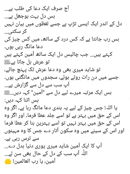 دعا کی درخواست