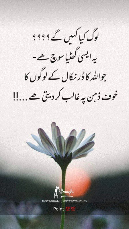 Insane ko sirf Allah pak ki zaat pak sy darna chahye. Na kay logono sy