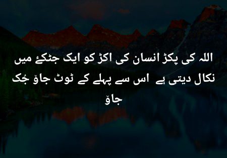 Aslamualiakum.
bs naadan insan hr bat mzak hr insan ko taime pas smjhker akerta he.per ab pkr skht honi.yad rkhega.