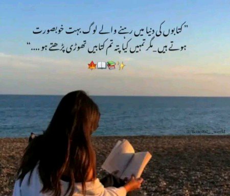 کتابوں کی دنیا میں رہنے والے