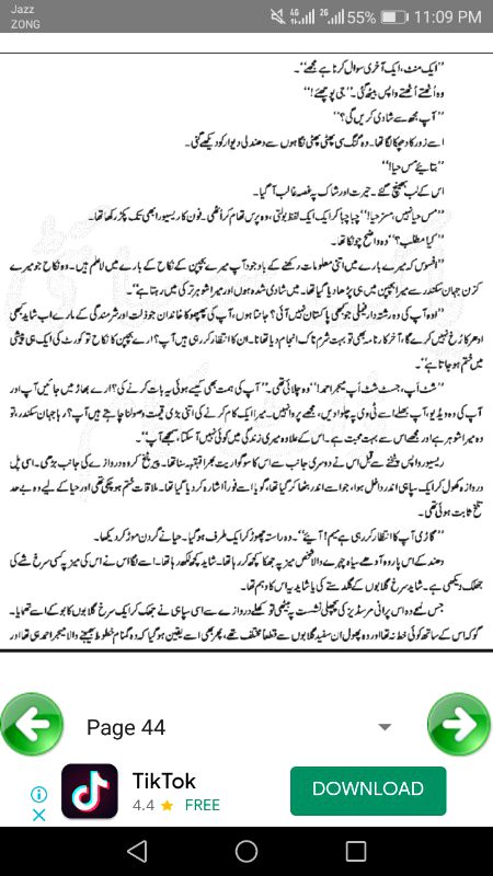 ناول' جنت کے پتے