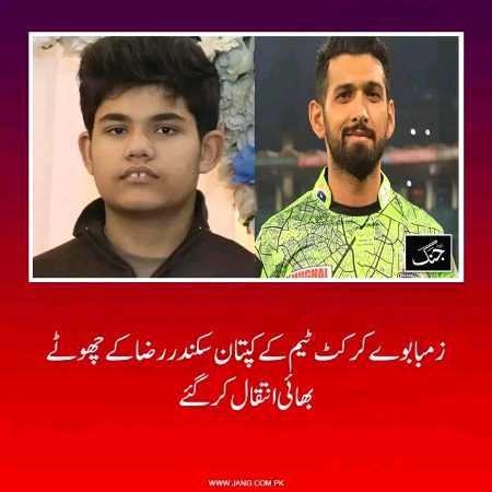 Sikander my fvrt player 
Allah apko sabr dy