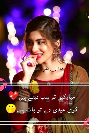 Eidi he dy do mane