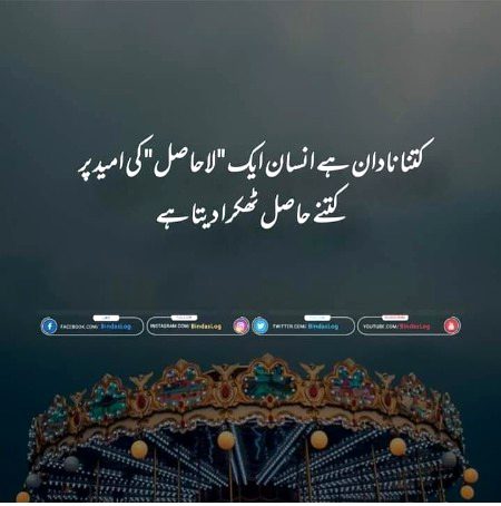 Kuch na samnj logon k liye