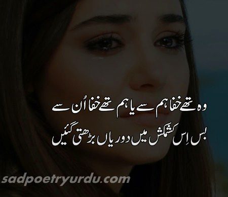Woh thy khafa hum se ya hum thy khafa os syy