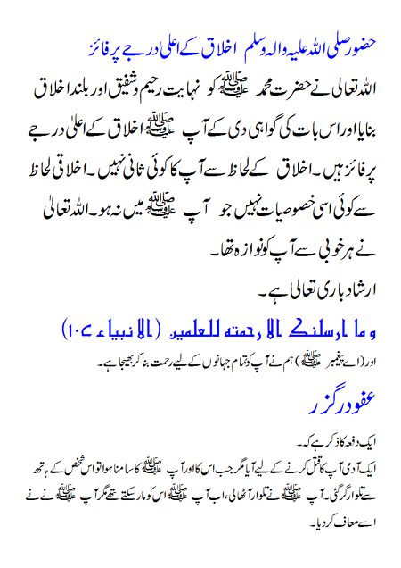HAZRAT MUHAMMAD (S.A.W) Ka Farman Hai:
"Agar Kisi Insan Mein 99 Buraiyan Hon Or 1 Achai Ho To Uski Buraiyon Ko Nahi Bal'kay 1 Achai Ko Bayan Karo."