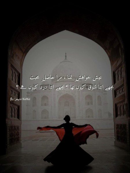 کوئی پوچھ لے تو کہنا ، مرا حال اب کہ یٌوں ھے
نہ کسی کی آرزو ھے ، نہ کسی کا اب جنوں ھے