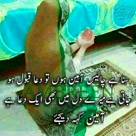💕Ameen keh dijiye 👍👍💖💖