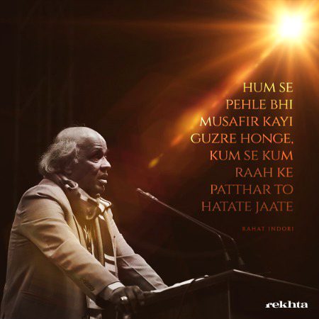 ہم سے پہلے بھی مصافیر کے گزرے ہوں گے - راحت اندوری کے ذریعہ