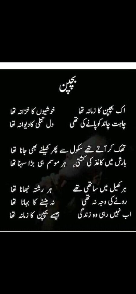 Bchpan ki yad