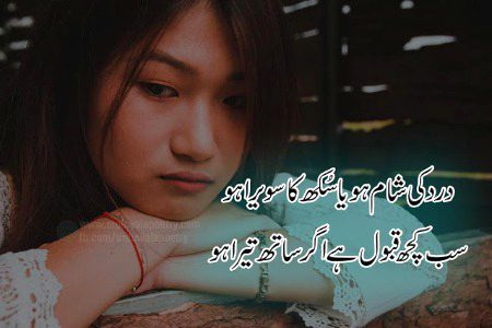 "درد کی شام ہو یا سُکھ کا سویرا ہو
سب کچھ قبول ہے اگر ساتھ تیرا ہو"
---:::---