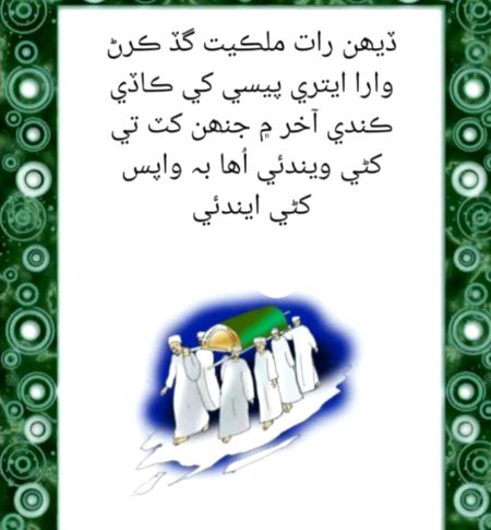 Aj kl k insan ko ktna fakhur h k kise ki izat ka bhi khyal nhe rhta mut br haq h aani lkn fr bhi insan nhe samjhta tqubar me sb kuch bhol k btha h 😭