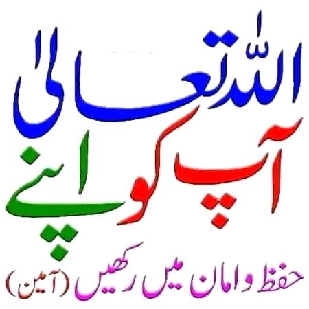 Ameen summa ameen