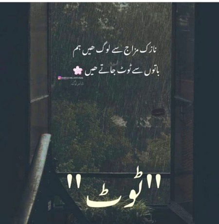 "" "💔 ٹوٹ ""