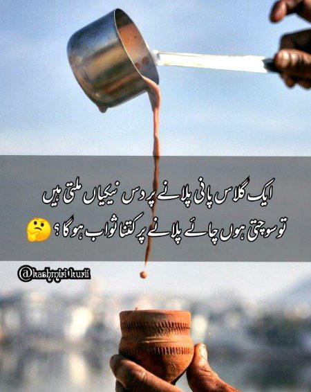Oye Chai To Aai