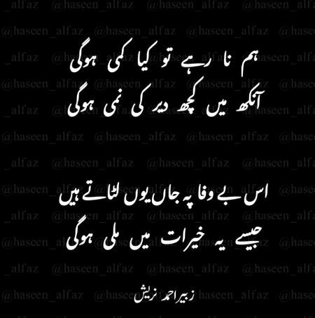 Hum na rahay to kia kami ho ge