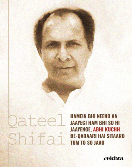 ہمیں بھی نند جائیں گے ہم بھی تو ہی جائیں گے - قتیل شفائی کی تحریر