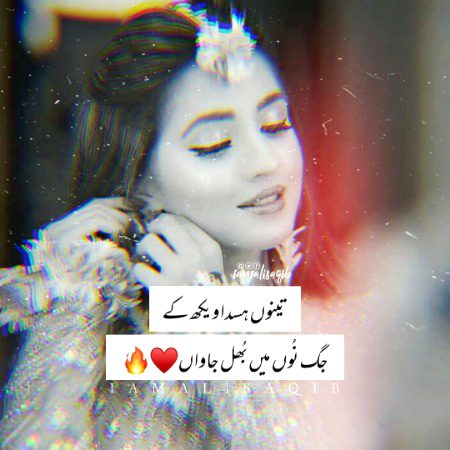 جگ نوں میں بھل جاواں🔥❤️