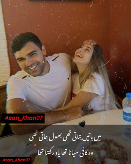 میں باتیں بتاتی تھی بھول جاتی تھی
وہ کافی سیانا تھا یاد رکھتا تھا❤