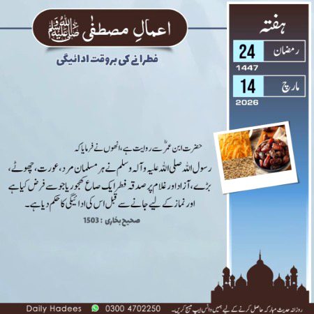 اعمالِ مصطفیٰﷺ