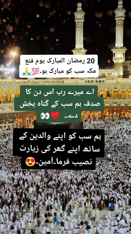 Ameen suma ameen
