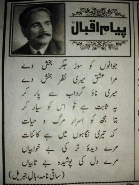 ALLAMA IQBAL RH