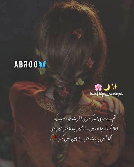 شبِ فراق بھی روشن تُو دل میں رہتا ہے.. کہ جیسے تارا چمکتا اندھیری رات میں
ہے. میں تو عنوانِ محبت ہوں اور کچھ بھی نہیں. میری چاہت کا حسیں باب تیری ذات میں ہے