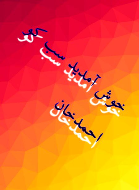 احمدخان