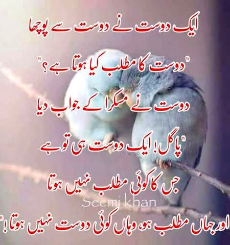 waaah.bs ab dosti nam aour mtlb ki reh gai mukhles dost dhondna ketna mushkel hogya he es nfsa nfsi doar lalach akhri taime.doar . mn