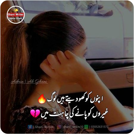 غیروں کوپانے کی خواہش