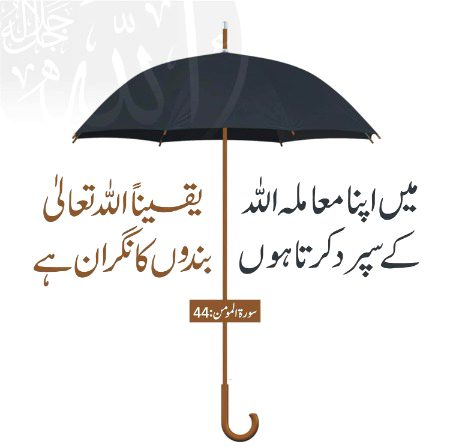 اللہ حساب لے گا