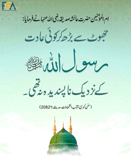 توبھ توبھ اور  اللہ اللہ اے خد کو مسلمان  سمجھنے والو اے خد کو ایمان والا مسلمان کھلوانے والو۔ اے کلمہ شریف پڑھنے والو بڑے لمبے سجدے کرنے والو سنو سنو  جس کی سفارش سے ھمارا اس دنیا میں آخرت میں بھی بیڑا پار ھونا ھے اس پیارے اللہ عذوجل کے محبوب کی ناراضگی والا کام ابھی ے سچی پکی توبھ کرکے ترککردو  ابھی وقت ھے کرلو توبھ جھوٹ سے۔