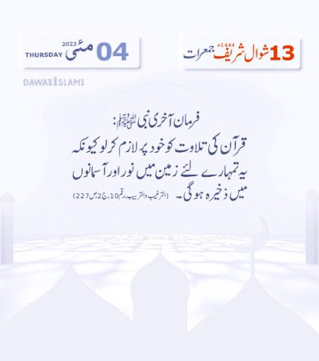 آج کی حدیث شریف