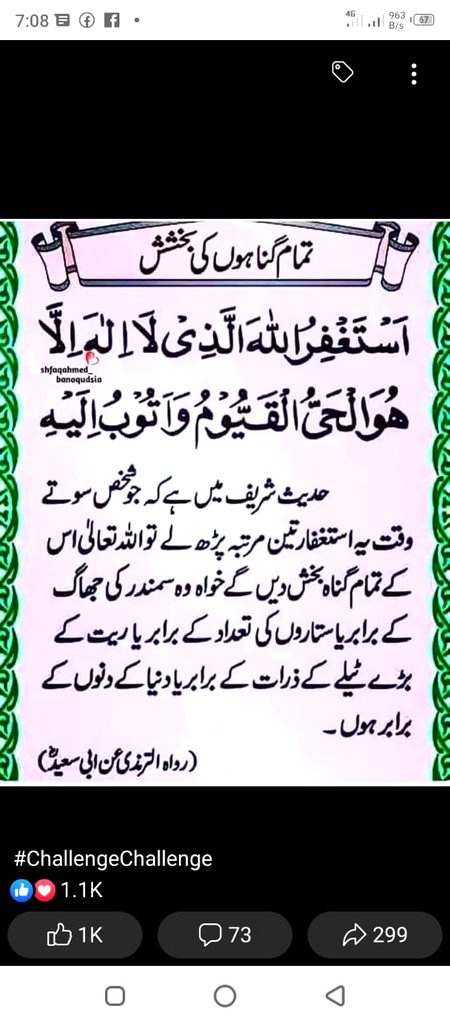 Zikr-e-ilahe har time karni chaheyi