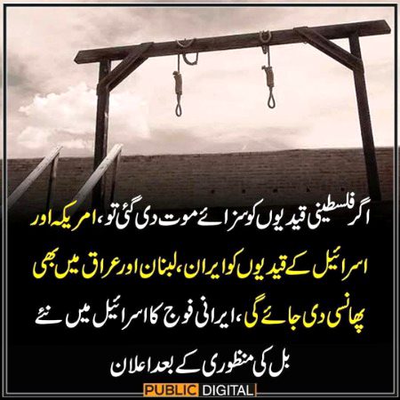 ایران کا اس را ئیل میں نئے بل کی منظوری کے بعد اعلان