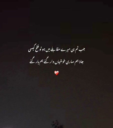 بساطِ دل پہ عجب ہے شکستِ ذات کا لطف
جہاں پہ جیت اٹل ہو وہ بازی ہار کے دیکھو