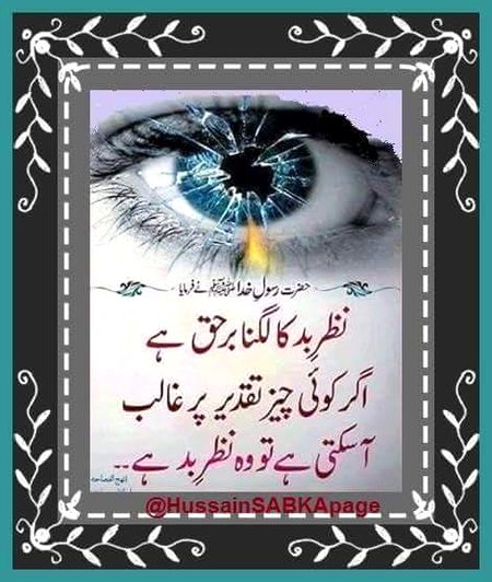 Allah Pak ham sab ko nazer e bad sy mehfoz rakhy🤲🤲🤲