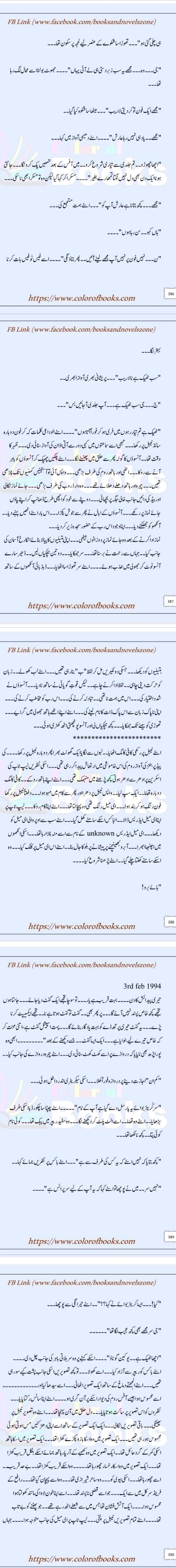 عشق جنون Pg:(386-390)