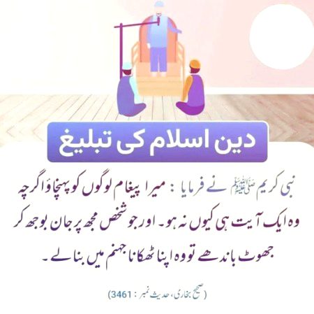 فرمان نبوی صلی اللّٰہ علیہ وسلم