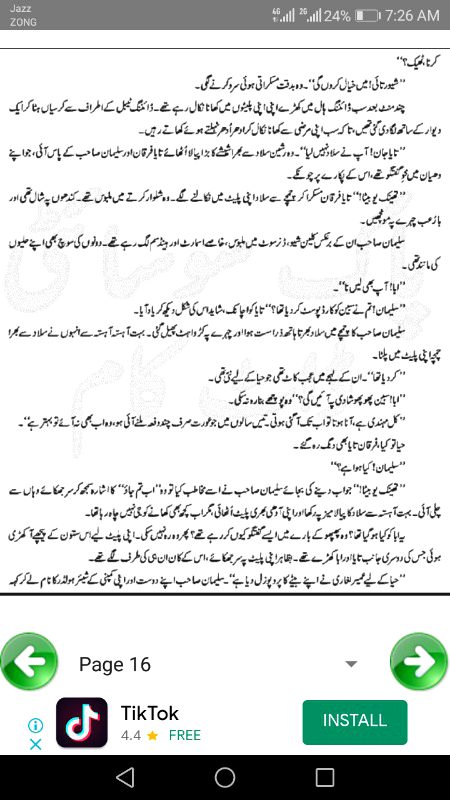 ناول' جنت کے پتے پیج نمبر 11