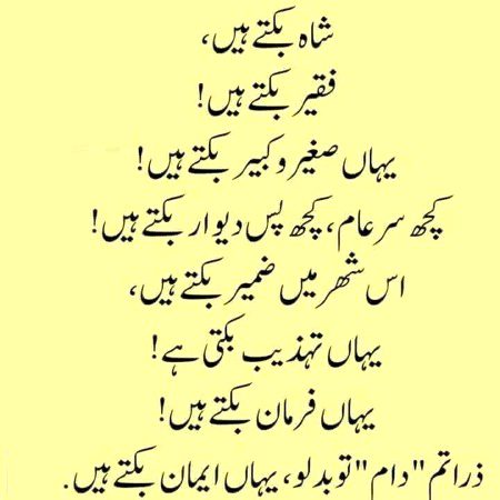 جو سچ کہوں تو برا لگے ، جو دلیل دوں تو ذلیل ہوں ۔۔۔ یہ سماج جھل کی زد میں ہے ، یہاں بات کرنا حرام ہے  ۔