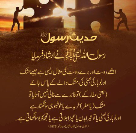اچھے اور برے دوست کی مثال💕