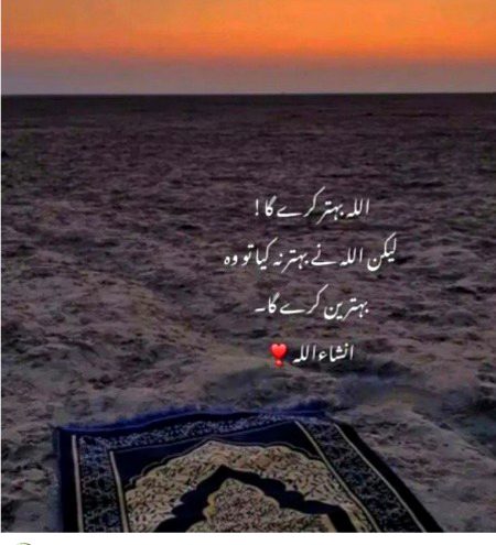 INSHALLAH zaror bs yaqeen rakhen Ap W..