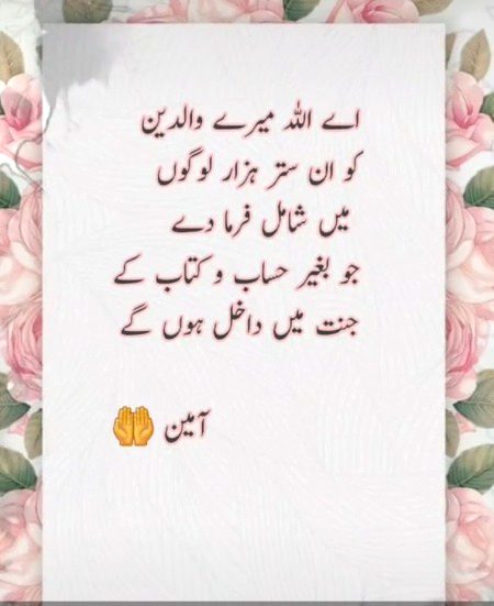 Ameen suma Ameen 🤲