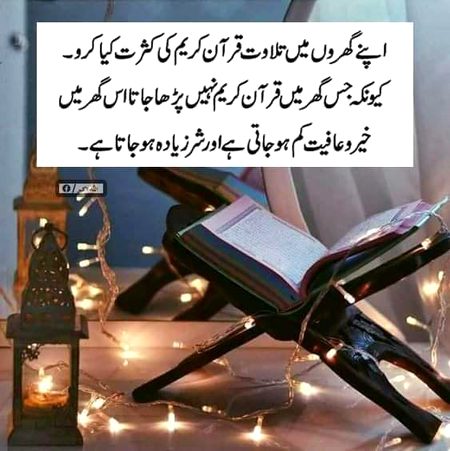 QURAN E PAK KO TIME DIA KERNY..